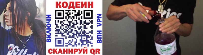 Кодеин напиток Lean (лин) Кувшиново